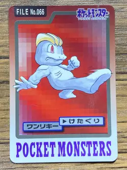 Pokemon Carddass Card Machop 66 Bandai Pocket Monsters 1997 - Image 1