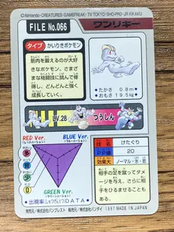 Pokemon Carddass Card Machop 66 Bandai Pocket Monsters 1997 - Image 2