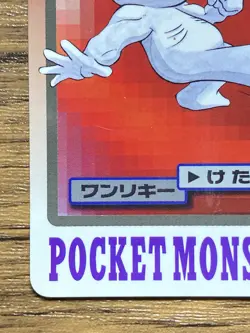 Pokemon Carddass Card Machop 66 Bandai Pocket Monsters 1997 - Image 5