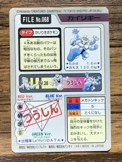 Pokemon Carddass Card Machamp 68 Bandai Pocket Monsters 1997 - Image 2