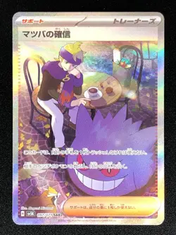 Morty's Confidence SAR 097/071 SV5K Wild Force Pokemon Card Game Japanese - Image 1