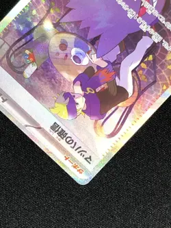 Morty's Confidence SAR 097/071 SV5K Wild Force Pokemon Card Game Japanese - Image 2