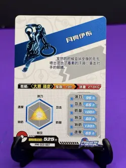 SSR Holo Tronbreon Moonbreon Fan Art Chinese Card - Image 3