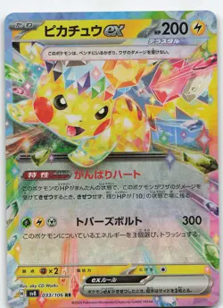 Pikachu ex - 033/106 Japanese Holo SV8: Super Electric Breaker NM Pokemon - Image 1