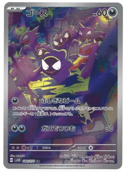 Pokemon Gastly AR 080/071 Japanese Wild Force Scarlet & Violet SV5K - Image 1