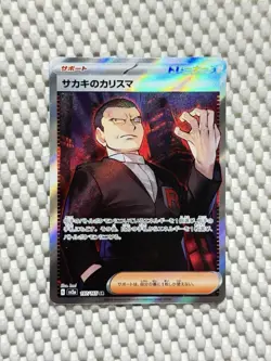 Giovanni's Charisma 197/165 Full Art Holo Pokemon SV2a: 151 Japanese NM #99 - Image 1