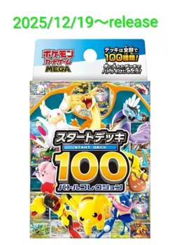 Pokemon Card MEGA Start Deck 100 Battle Collection Japanese NEW - Image 1