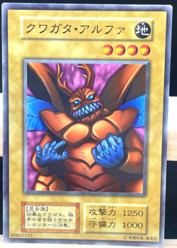 Yu Gi Oh! -Kuwagata α Japanese -No Ref Common 1999 Booster3 old school - Image 1