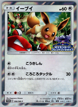 Pokemon JPN Eevee Holo S&M Promo 306/SM-P - Image 3