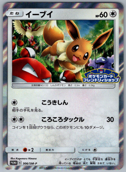 Pokemon JPN Eevee Holo S&M Promo 306/SM-P - Image 5