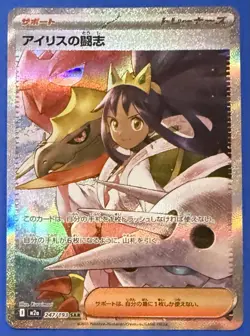 Pokemon Iris's Fighting Spirit 247/193 Mega Dream Special Art Rare Holo Japanese - Image 1