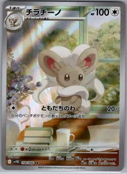 Cinccino 158/086 Japanese SV11B: Black Bolt - Pokemon Card - NM - Image 1