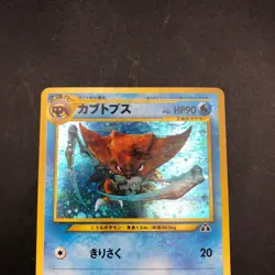 Kabutops Holo No.141 Neo 2 Discovery - Japanese Pokemon Card - 2000 - Image 3