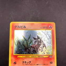 Houndour Holo No.228 Neo 2 Discovery - Japanese Pokemon Card - 2000 - Image 3