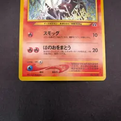 Houndour Holo No.228 Neo 2 Discovery - Japanese Pokemon Card - 2000 - Image 4