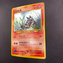 Houndour Holo No.228 Neo 2 Discovery - Japanese Pokemon Card - 2000 - Image 5
