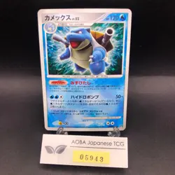Blastoise Holo DPBP#009 DP3 Secret Wonders - Japanese Pokemon Card - 2007 - Image 1