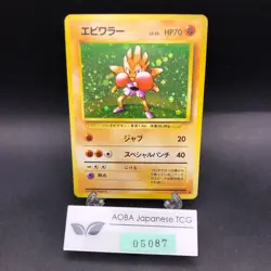 Hitmonchan Holo No.107 Base Set - Japanese Pokemon Card - 1996 - Image 1