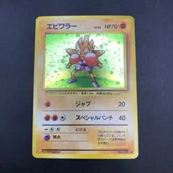 Hitmonchan Holo No.107 Base Set - Japanese Pokemon Card - 1996 - Image 2