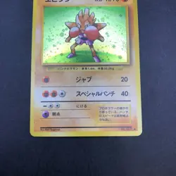 Hitmonchan Holo No.107 Base Set - Japanese Pokemon Card - 1996 - Image 4