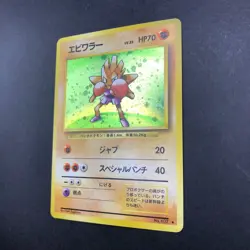 Hitmonchan Holo No.107 Base Set - Japanese Pokemon Card - 1996 - Image 5