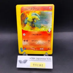 Blaine's Typhlosion 070/141 1st Edition VS - Japanese Pokemon Card - 2001 - Image 1