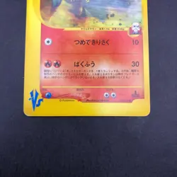 Blaine's Typhlosion 070/141 1st Edition VS - Japanese Pokemon Card - 2001 - Image 4
