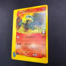 Blaine's Typhlosion 070/141 1st Edition VS - Japanese Pokemon Card - 2001 - Image 5