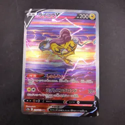 Raikou V SAR 218/172 S12a VSTAR Universe - Japanese Pokemon Card - 2022 - Image 2