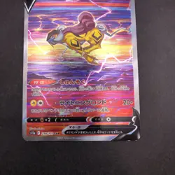 Raikou V SAR 218/172 S12a VSTAR Universe - Japanese Pokemon Card - 2022 - Image 4