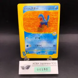 Misty's Quagsire 058/141 1st Edition VS - Japanese Pokemon Card - 2001 - Image 1