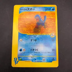 Misty's Quagsire 058/141 1st Edition VS - Japanese Pokemon Card - 2001 - Image 2