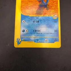 Misty's Quagsire 058/141 1st Edition VS - Japanese Pokemon Card - 2001 - Image 4