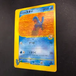 Misty's Quagsire 058/141 1st Edition VS - Japanese Pokemon Card - 2001 - Image 5