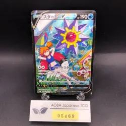 Starmie V CSR 083/067 S9a Battle Region - Japanese Pokemon Card - 2022 - Image 1