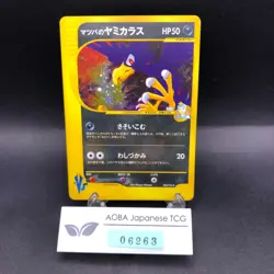 Morty's Murkrow Holo 025/141 1st Edition VS - Japanese Pokemon Card - 2001 - Image 1