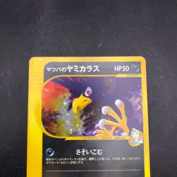 Morty's Murkrow Holo 025/141 1st Edition VS - Japanese Pokemon Card - 2001 - Image 3