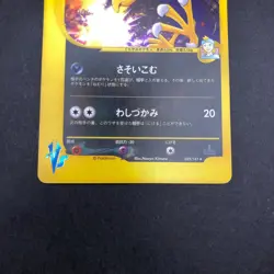 Morty's Murkrow Holo 025/141 1st Edition VS - Japanese Pokemon Card - 2001 - Image 4
