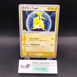 Raichu ex Holo 023/053 EX Sandstorm - Japanese Pokemon Card - 2003 - Image 1