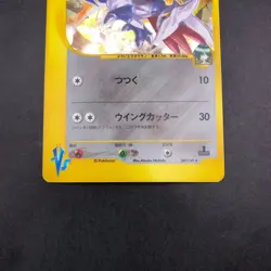 Falkner's Skarmory Holo 007/141 1st Edition VS - Japanese Pokemon Card - 2001 - Image 4