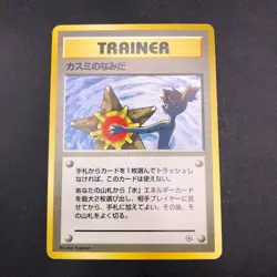 Misty's Tears (Banned Art) Gym 1 Heroes - Japanese Pokemon Card - 1998 - Image 2