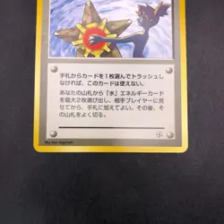 Misty's Tears (Banned Art) Gym 1 Heroes - Japanese Pokemon Card - 1998 - Image 4