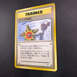 Misty's Tears (Banned Art) Gym 1 Heroes - Japanese Pokemon Card - 1998 - Image 5
