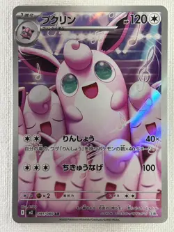 Wigglytuff AR 091/080 M2 Inferno X Pokemon Card Japanese Scarlet & Violet (NM) - Image 1