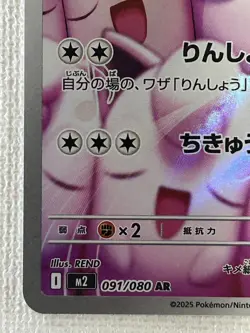 Wigglytuff AR 091/080 M2 Inferno X Pokemon Card Japanese Scarlet & Violet (NM) - Image 4