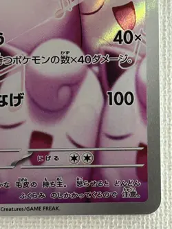 Wigglytuff AR 091/080 M2 Inferno X Pokemon Card Japanese Scarlet & Violet (NM) - Image 5