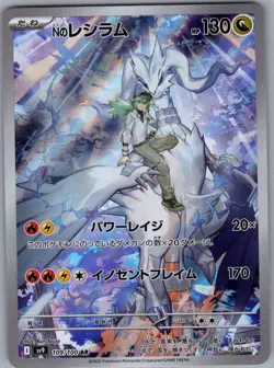 N's Reshiram 109/100 Japanese SV9: Battle Partners - Pokemon Card - NM - Image 1