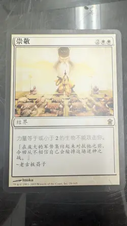 Reverence Saviors of Kamigawa Regular Magic Card Chinese - Image 1