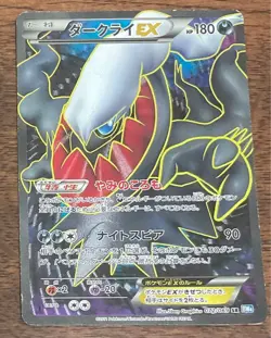Pokemon Card Darkrai Ex Dark Koromo Sr 072/069 - Image 1