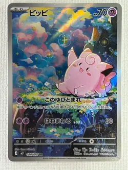 Clefairy AR 086/080 M3 Nihil Zero Pokemon Card Game Japanese 2026 (Near Mint) - Image 1